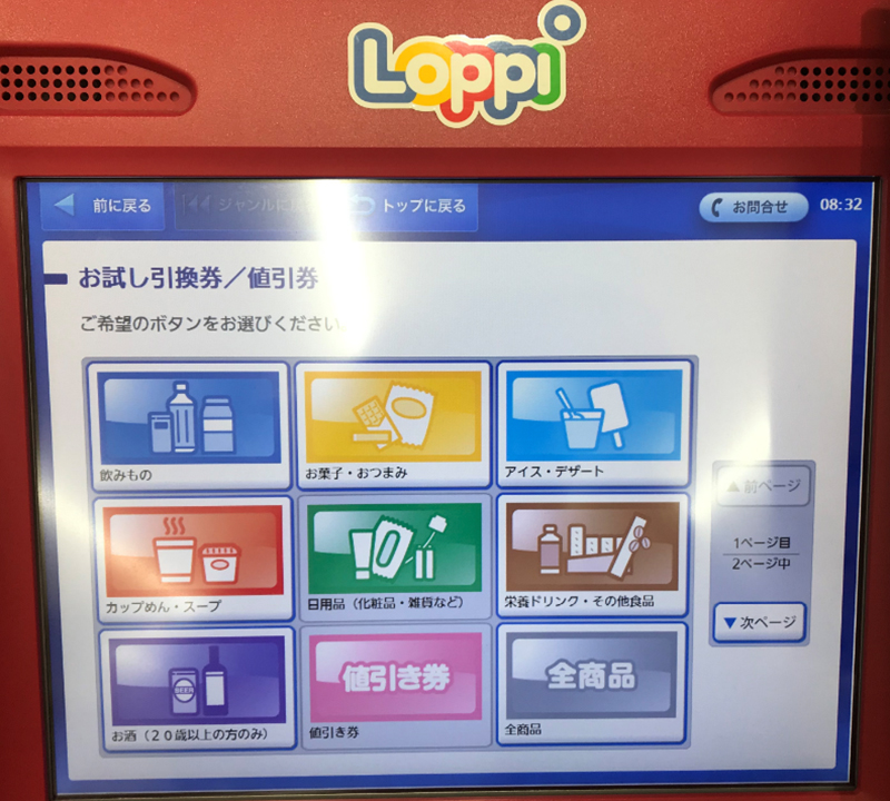 Loppi TOP画面