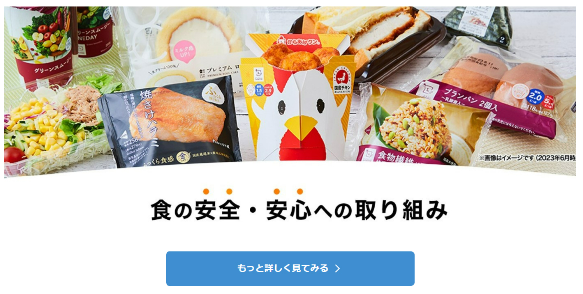 食の安全安心への取り組みイメージ画面