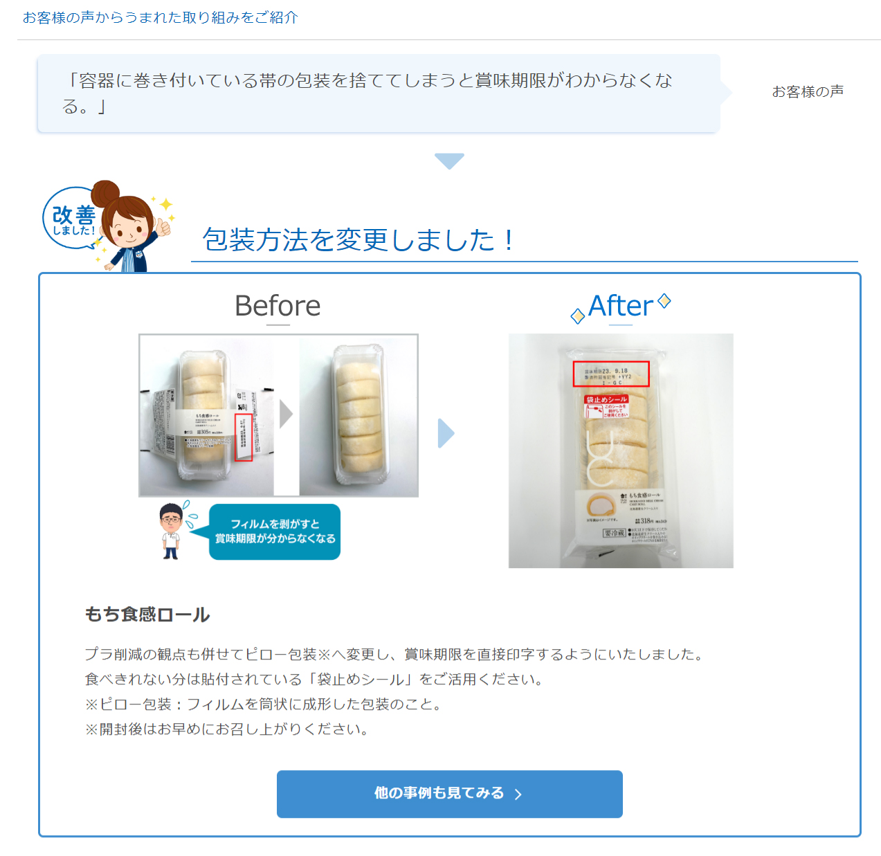 イメージ画像 お客さまの声をもとに商品を改善