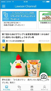 クルー向けコミュニケーション情報サイト『Lawson Channel』