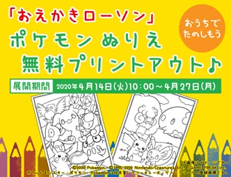 キャラクターぬりえ無料印刷サービス おえかきローソン で 新たに