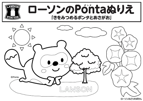 ローソンのpontaぬりえ 7月 木を見つめるpontaと朝顔 ローソン公式サイト