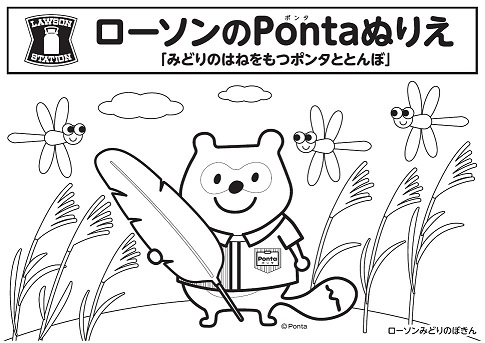 ローソンのpontaぬりえ 9月 緑の羽根を持つpontaととんぼ ローソン公式サイト