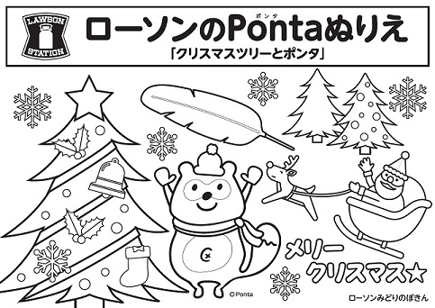 ローソンのpontaぬりえ 12月 クリスマスツリーとponta ローソン公式サイト