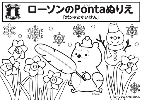 ローソンのpontaぬりえ 2月 Pontaと水仙 ローソン公式サイト