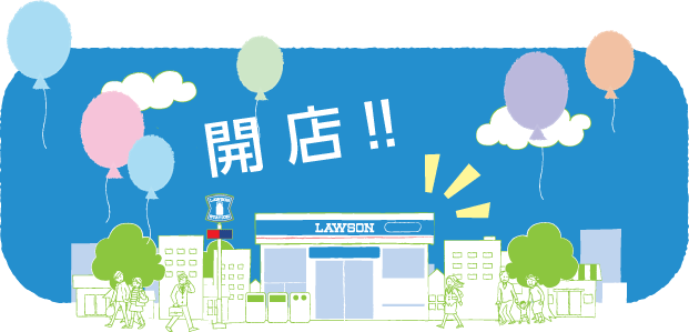 開店