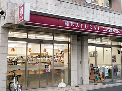 ナチュラルローソン恵比寿南三丁目店 ローソン公式サイト ナチュラルローソン恵比寿南三丁目店 ローソン公式サイト