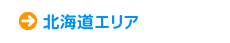 北海道