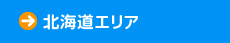 北海道