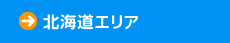 北海道