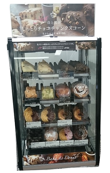 Machi Cafe Bake Donut 誕生 ローソン公式サイト