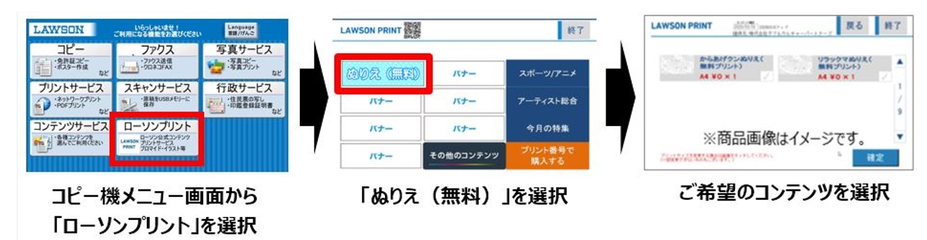 臨時休校で自宅待機中のお子様を応援 キャラクターのぬりえの無料印刷サービス スタンプラリー企画開始 ローソン公式サイト