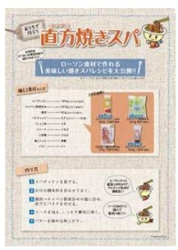 【福岡】『直方焼きスパ広め隊監修 直方焼きスパ』第2弾発売 ニュースリリース 会社情報 ローソン
