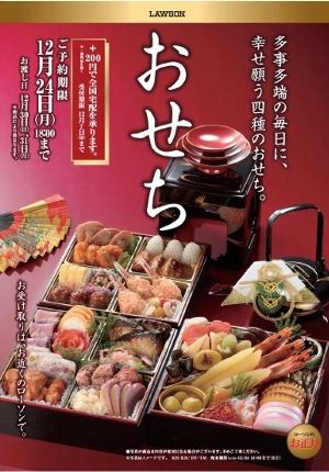 0925osechi1