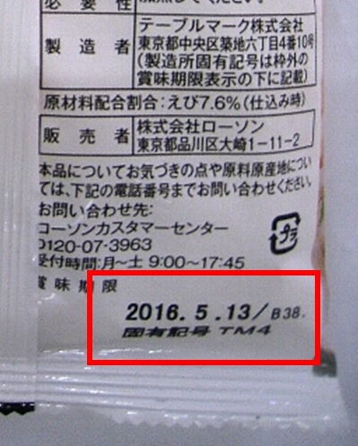 賞味期限