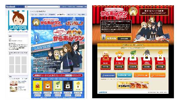 けいおん!!ファンの愛の強さを思い知らされた「ローソン けい