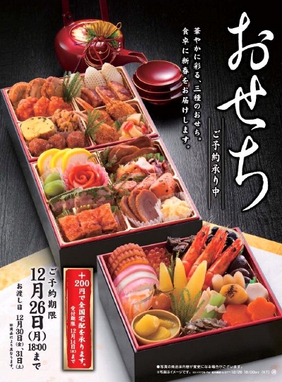 osechi1