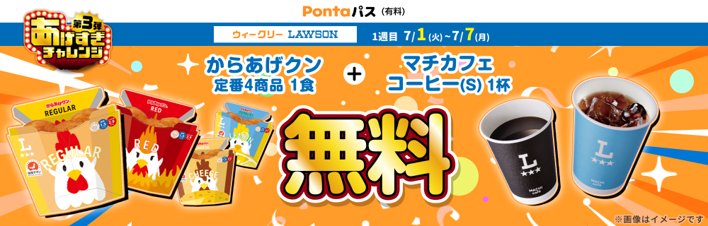 ローソン行くなら、Pontaパス♪　別ウィンドウで開きます