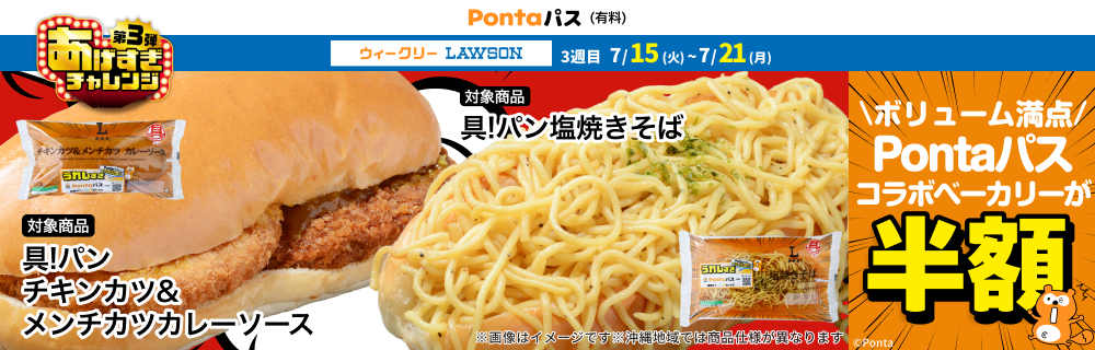 ローソン行くなら、Pontaパス♪　別ウィンドウで開きます