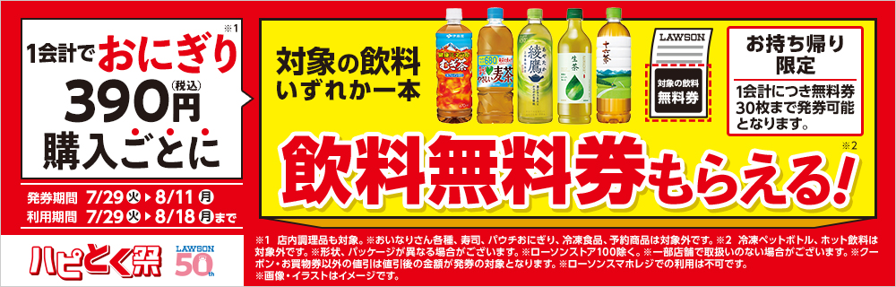 ハピとく祭、開催！