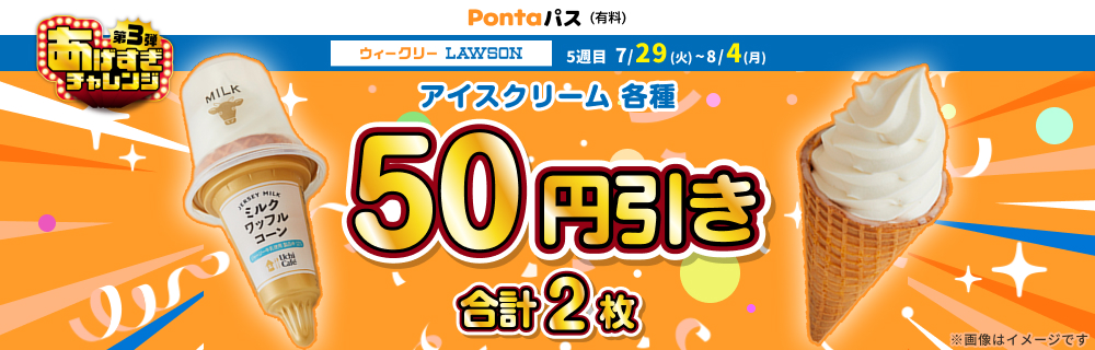 ローソン行くなら、Pontaパス♪　別ウィンドウで開きます