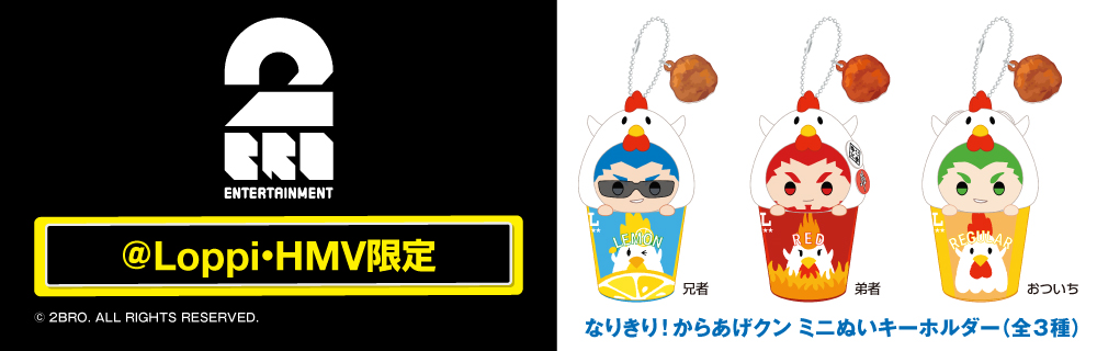兄者弟者 2025 オリジナルグッズ