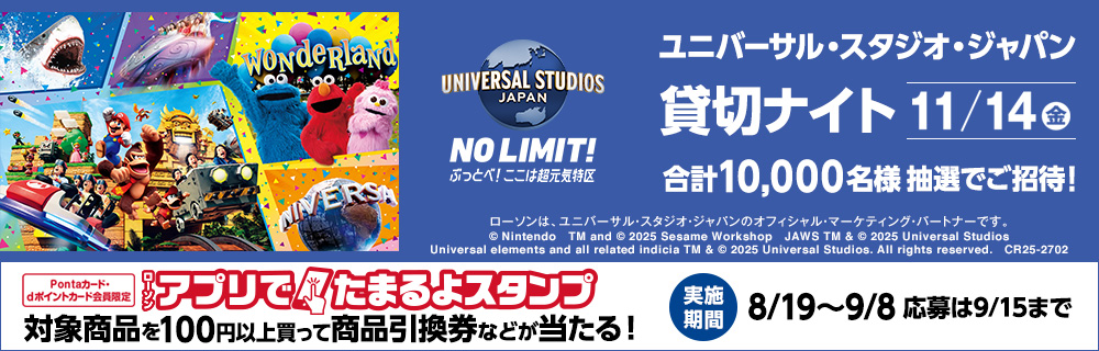 USJアプリでたまるよスタンプ