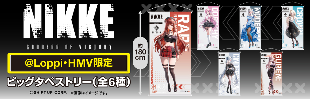 「勝利の女神：NIKKE」 ローソンオリジナルグッズ