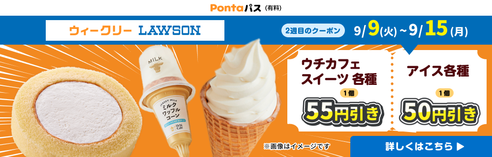 ローソン行くなら、Pontaパス♪　別ウィンドウで開きます