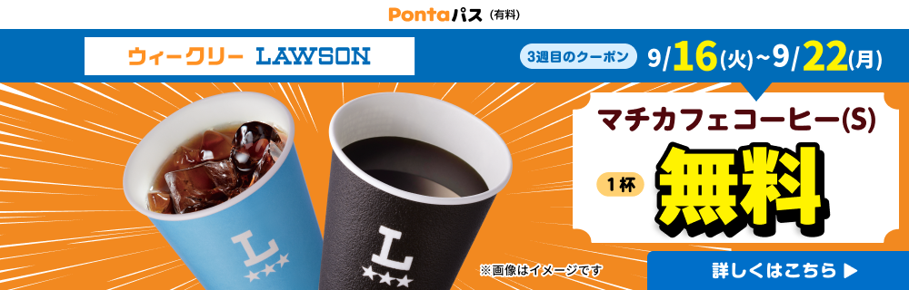 ローソン行くなら、Pontaパス♪　別ウィンドウで開きます