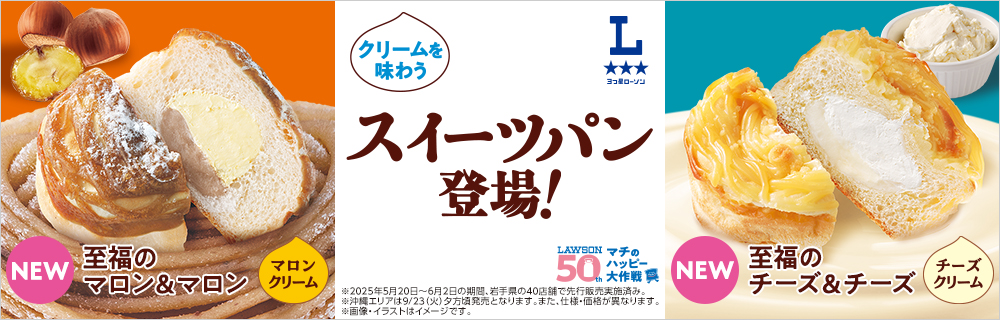 クリームを味わう♪　スイーツパン発売