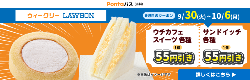 ローソン行くなら、Pontaパス♪　別ウィンドウで開きます