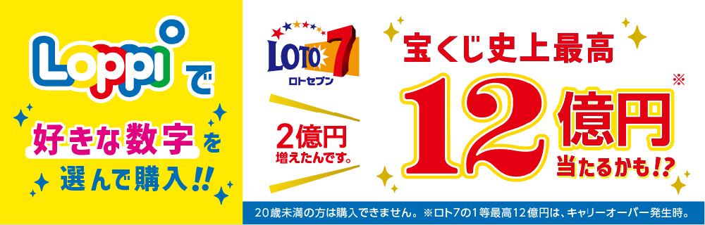 ロト・ナンバーズ・ビンゴ5（数字選択式宝くじ）