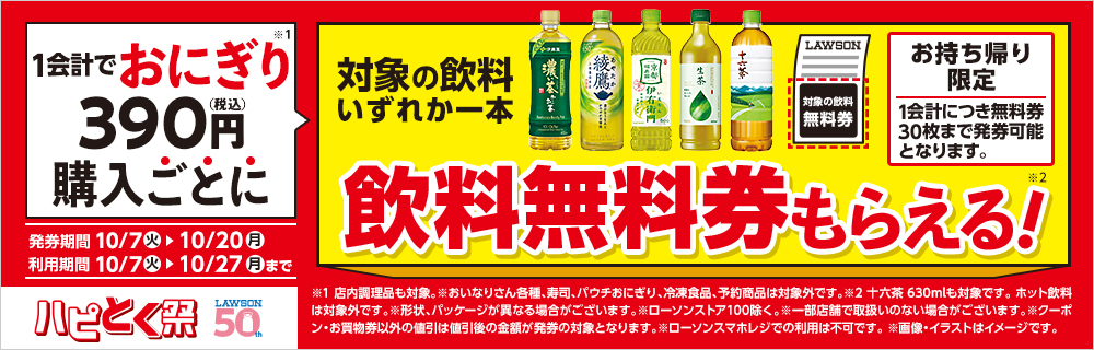 ハピとく祭、開催！