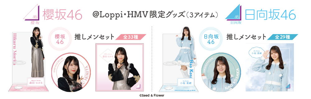 櫻坂46 日向坂46ローソンアプリでたまるよスタンプ