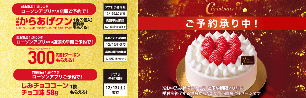 ローソンのクリスマスケーキ