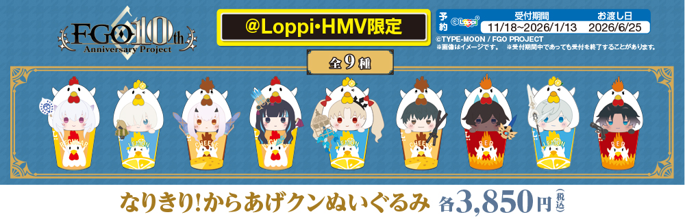 Fate/Grand Order」 オリジナルグッズ