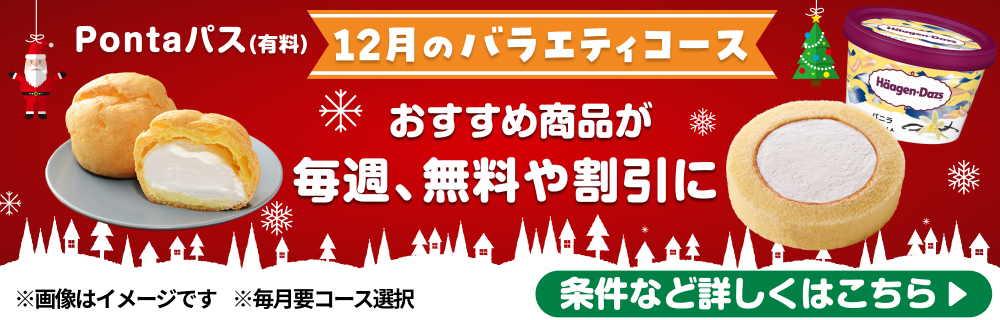 ローソン行くなら、Pontaパス♪ 別ウィンドウで開きます