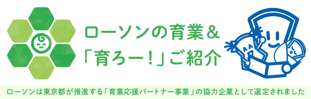 11月19日（いい育児の日）に考える「育ろー！」－育業応援の取り組み編