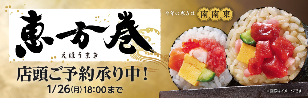 ローソンの恵方巻