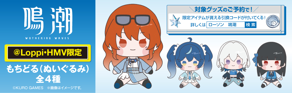 鳴潮 オリジナルグッズ