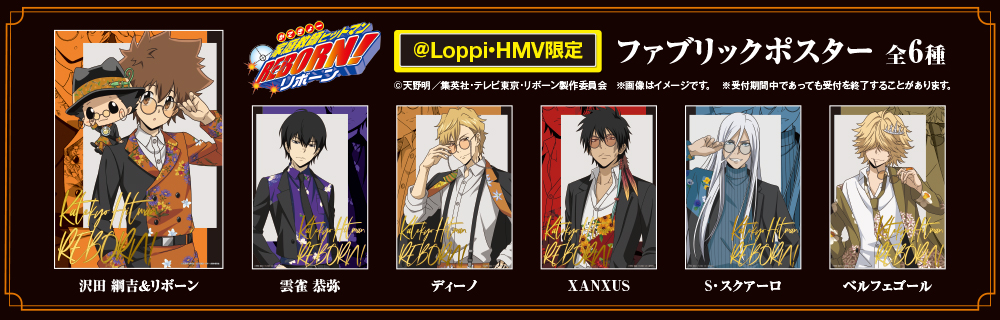 家庭教師ヒットマンREBORN! オリジナルグッズ