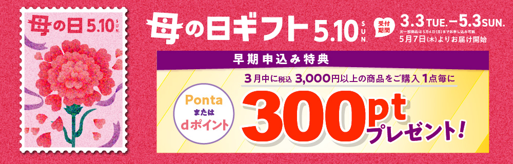 母の日・父の日ギフト　ご予約承り中