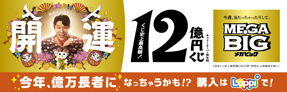 スポーツくじ(toto・BIG・WINNER)|ローソン