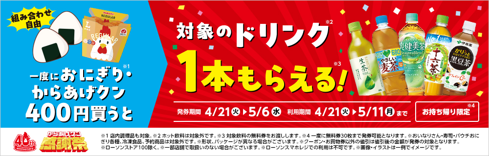 4月21日(火)より、ハピとく祭、開催！