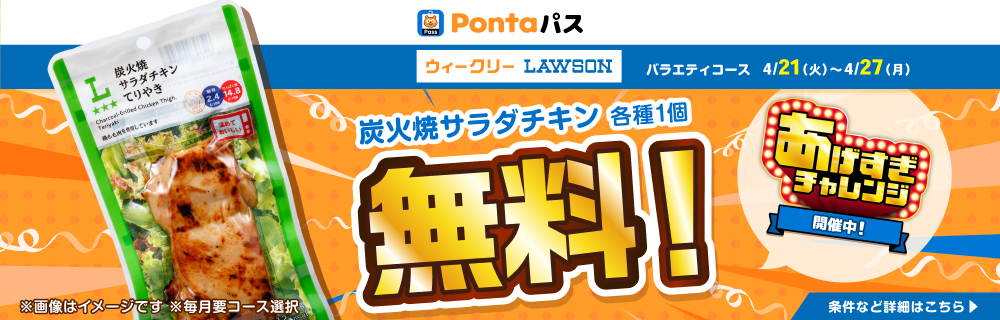 あげすぎチャレンジ！クーポン増量中！　別ウィンドウで開きます