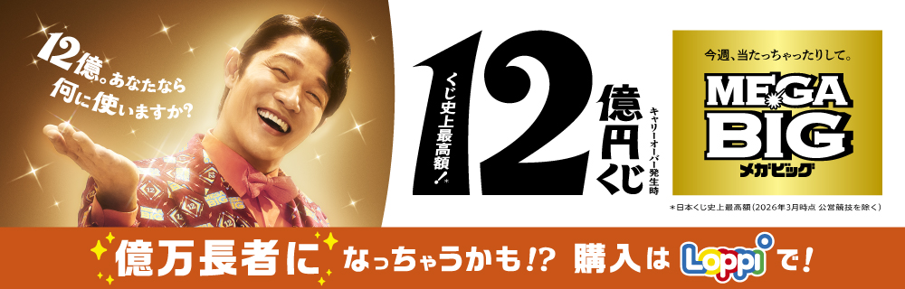 スポーツくじ(toto・BIG・WINNER)　別ウィンドウで開きます