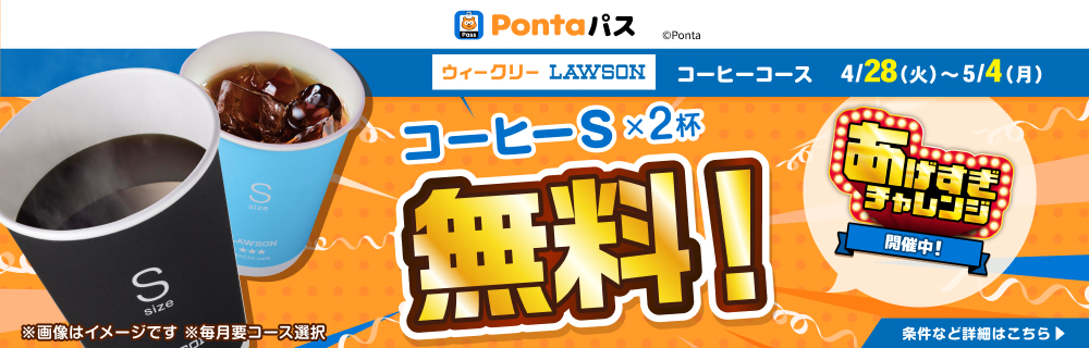 あげすぎチャレンジ！クーポン増量中！　別ウィンドウで開きます