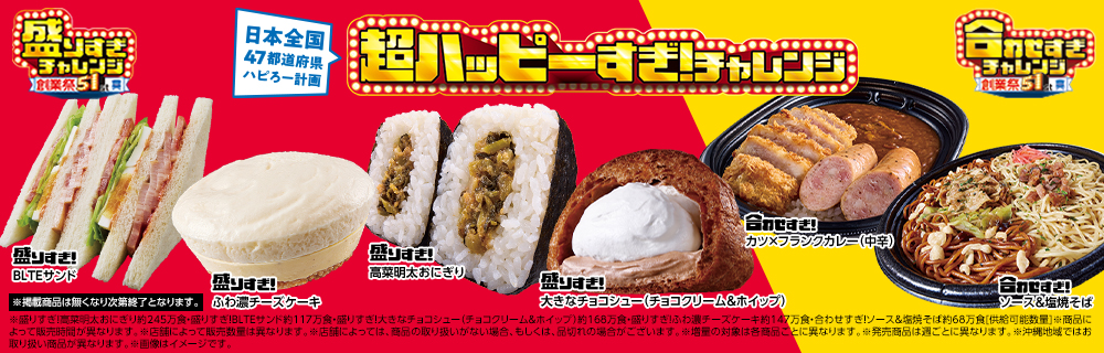 超ハッピーすぎ！チャレンジ