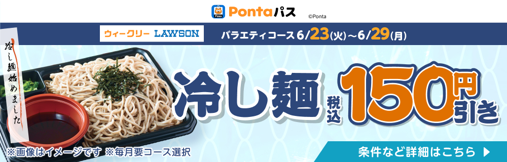 ローソン行くなら、Pontaパス! 別ウィンドウで開きます